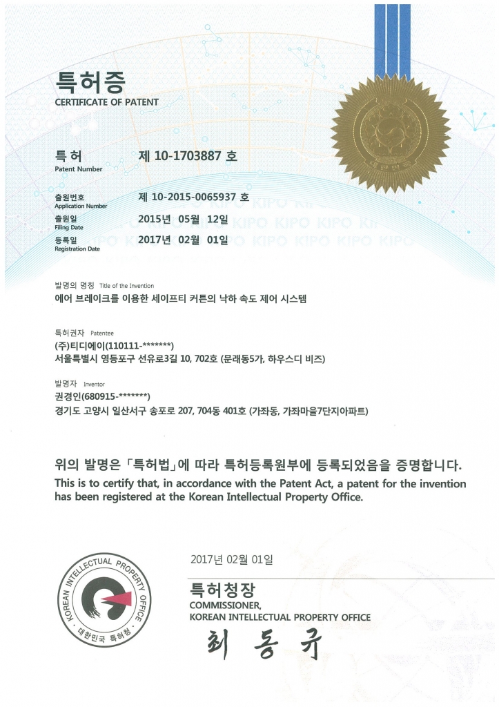 에어 브레이크를 이용한 세이프티 커튼의 낙하 속도 제어 시스템