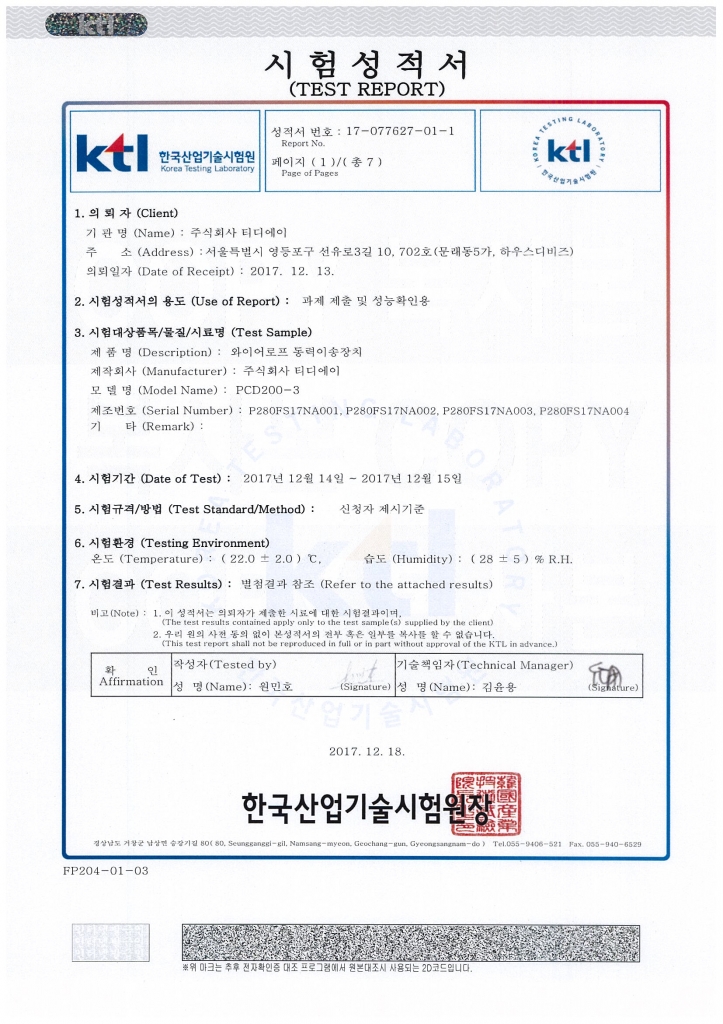 방화막 와이어로프 동력이송장치 내화성능 및 압축강도 시험성적서