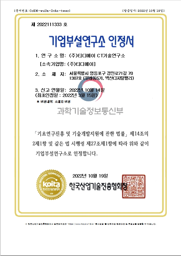 기업부설연구소 인정서