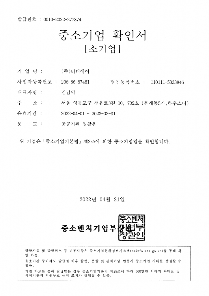 중소기업 확인서